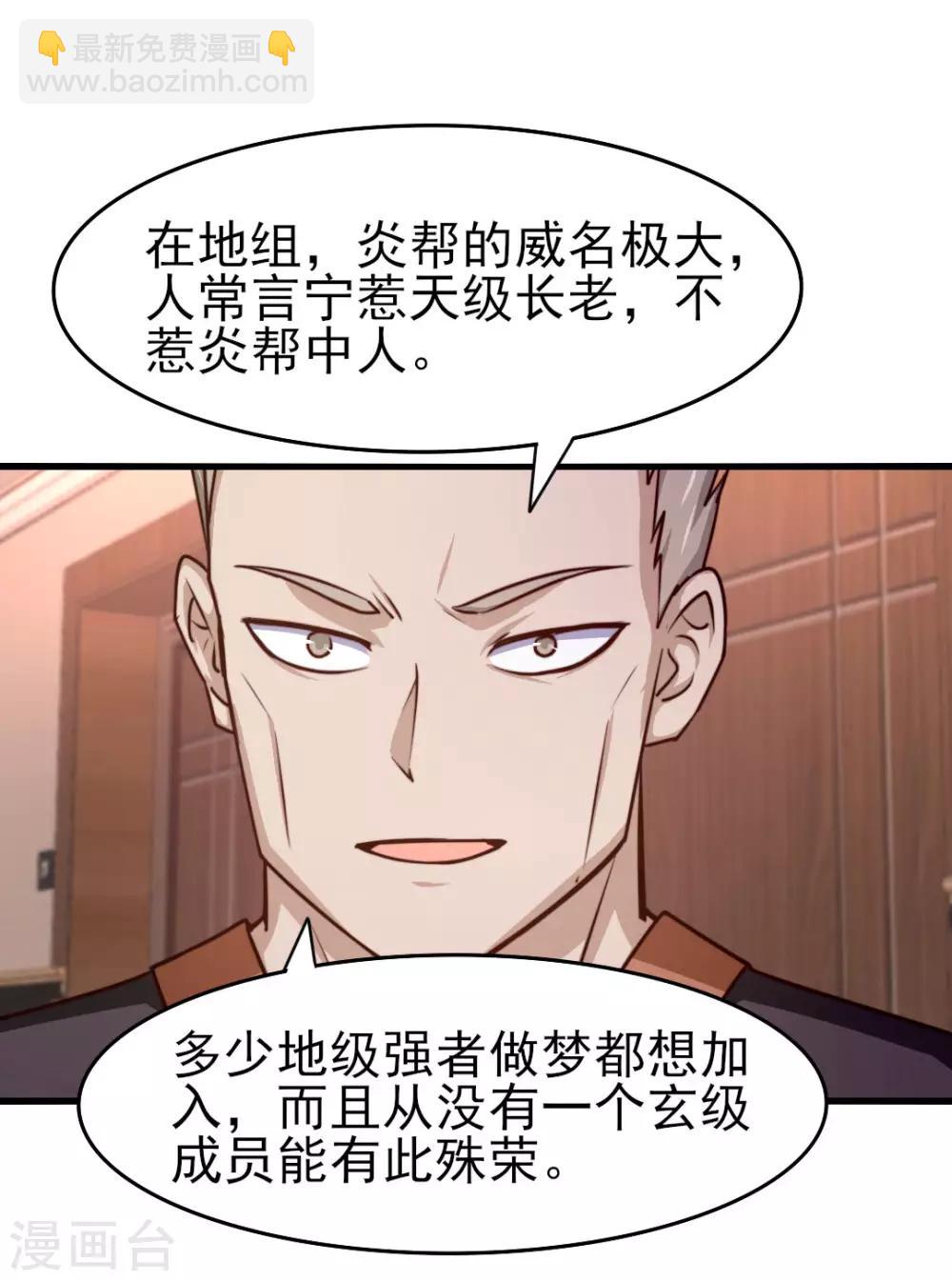 我和26歲美女房客 - 第247話 聽說你要找麻煩？ - 5