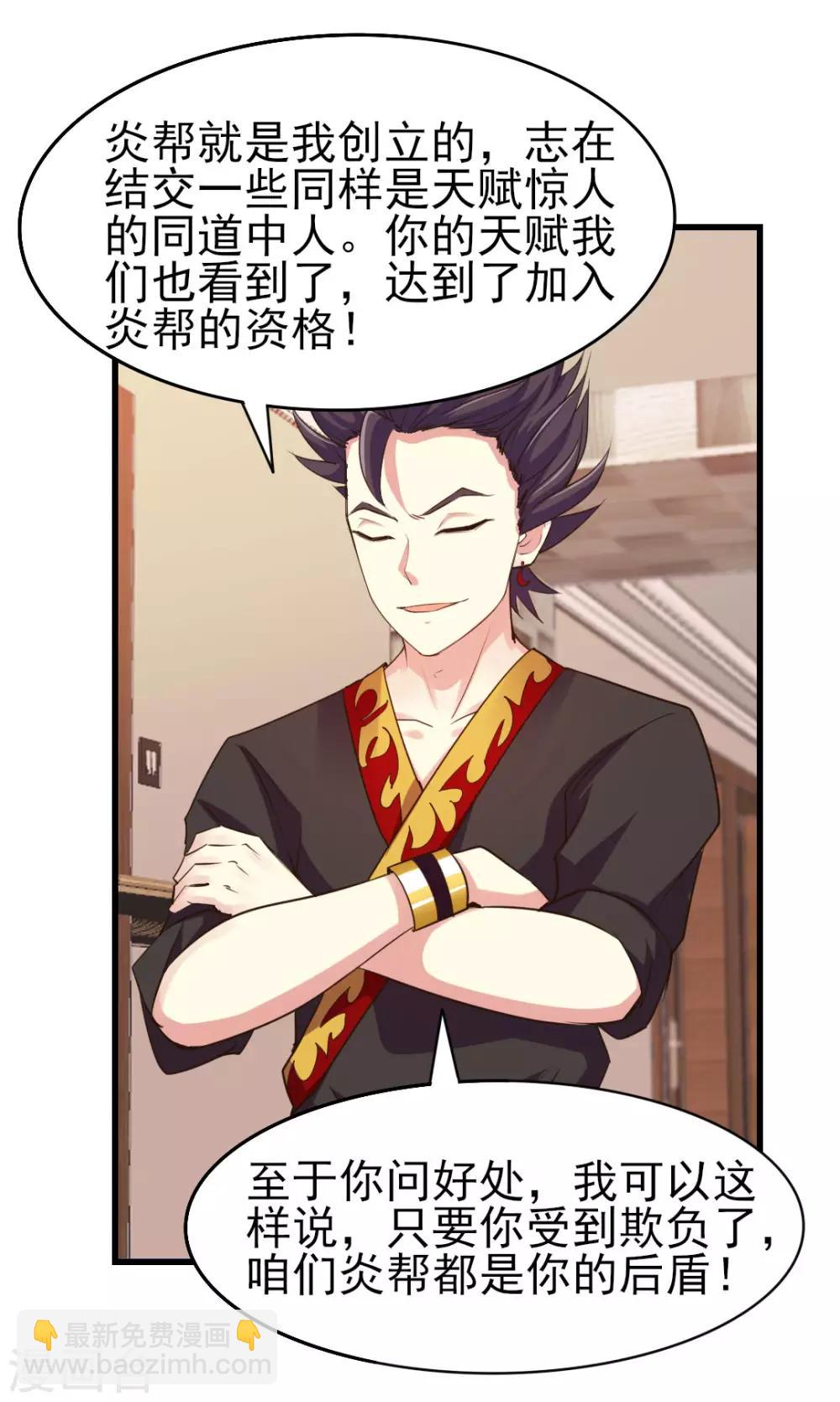 我和26歲美女房客 - 第247話 聽說你要找麻煩？ - 6