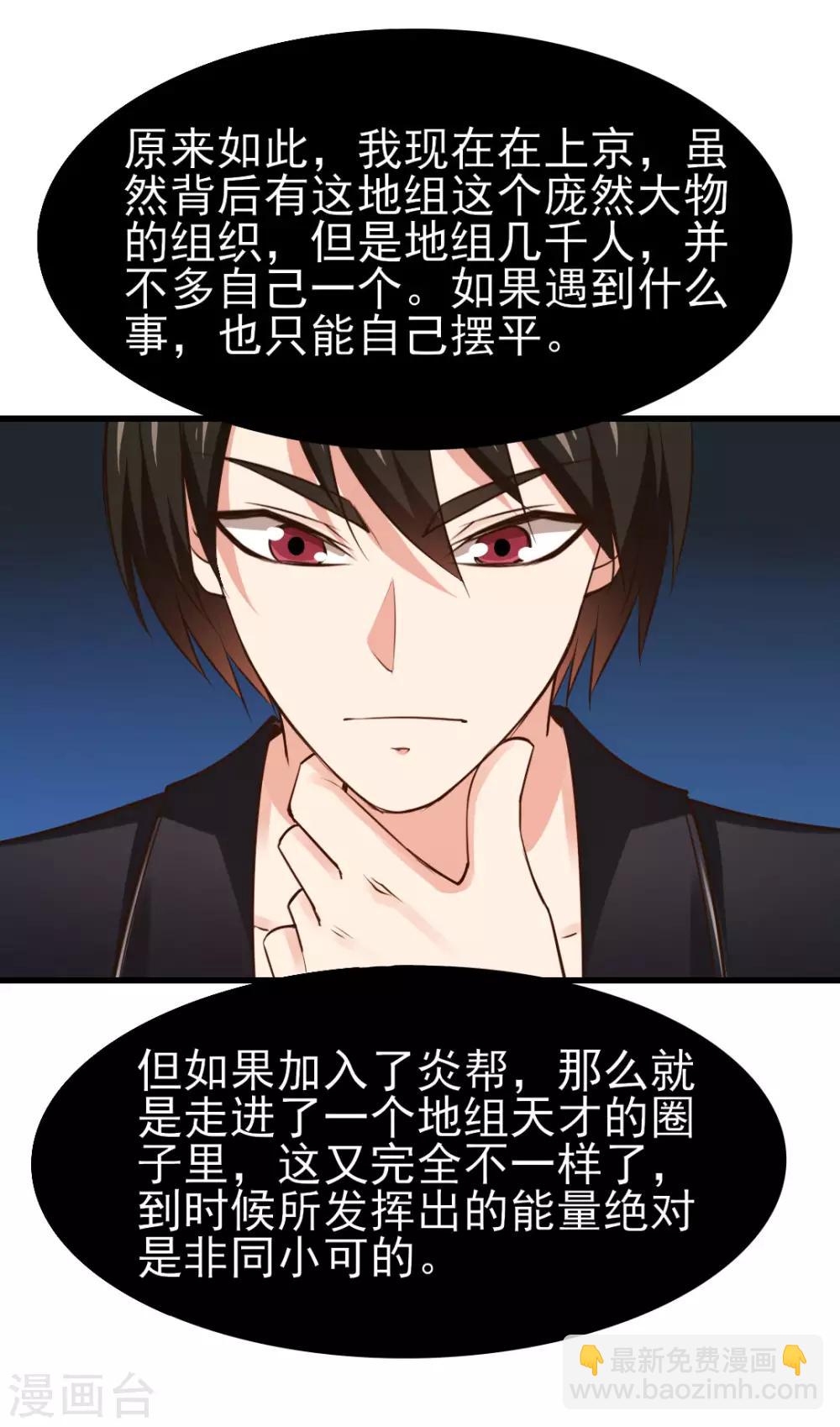 我和26歲美女房客 - 第247話 聽說你要找麻煩？ - 1