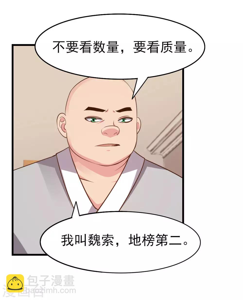 我和26歲美女房客 - 第247話 聽說你要找麻煩？ - 5