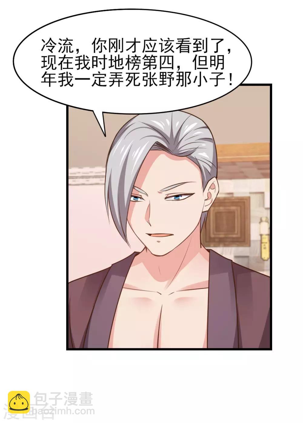 我和26歲美女房客 - 第247話 聽說你要找麻煩？ - 6