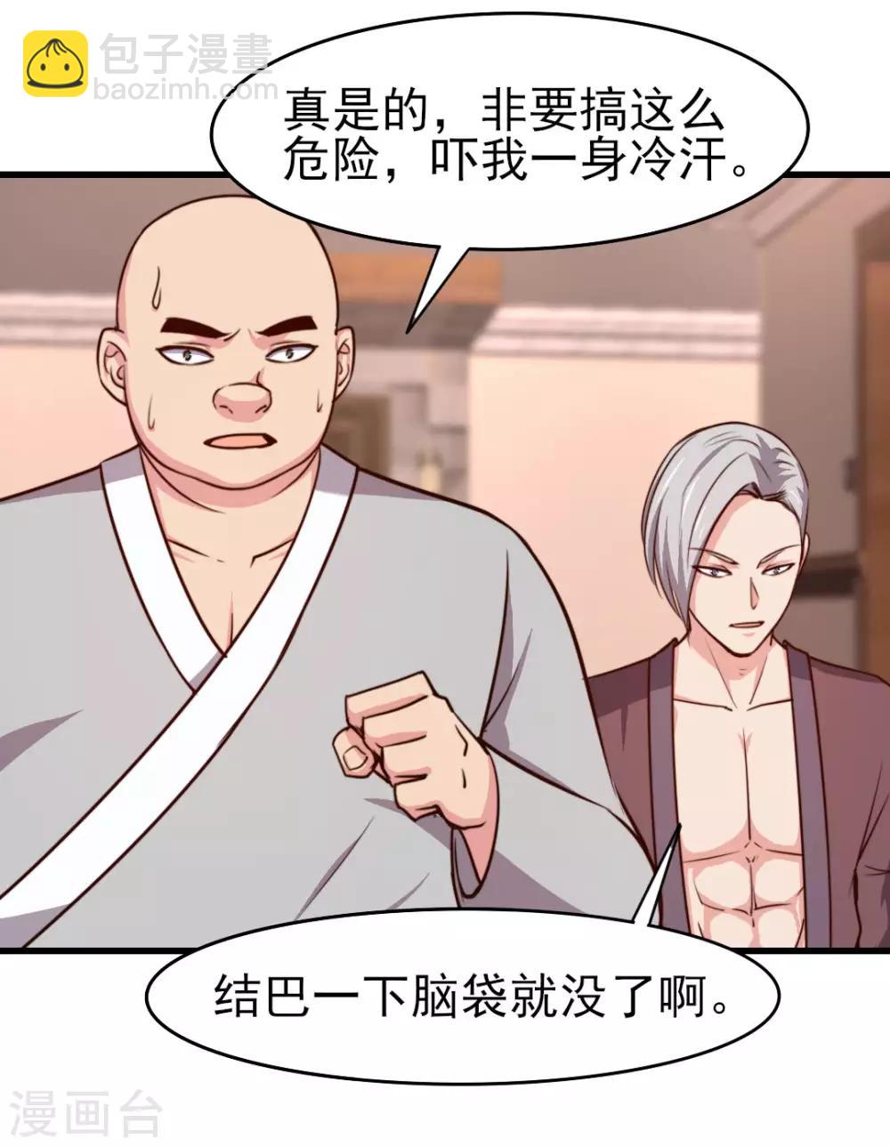 我和26歲美女房客 - 第247話 聽說你要找麻煩？ - 2