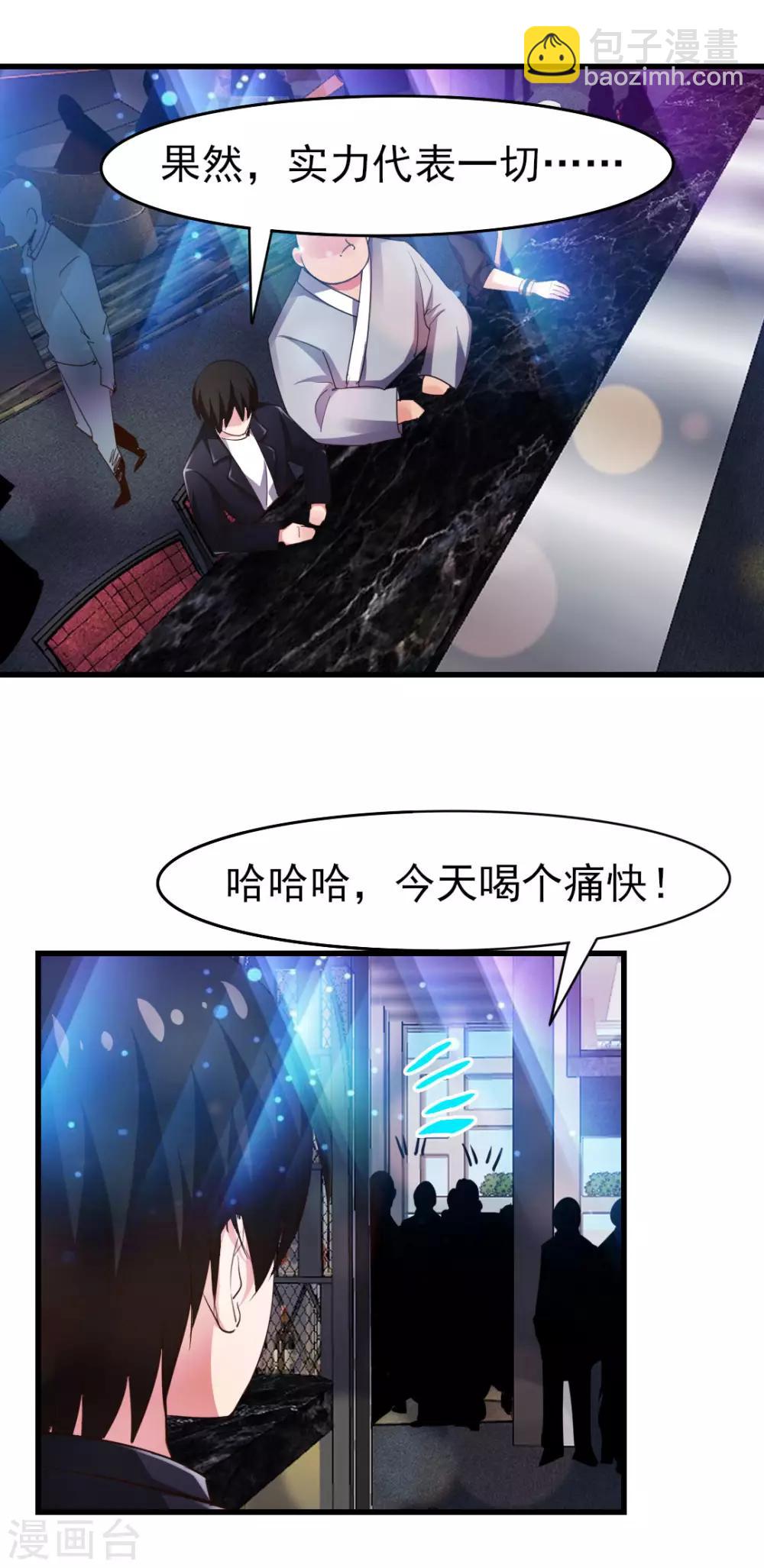 我和26歲美女房客 - 第247話 聽說你要找麻煩？ - 6