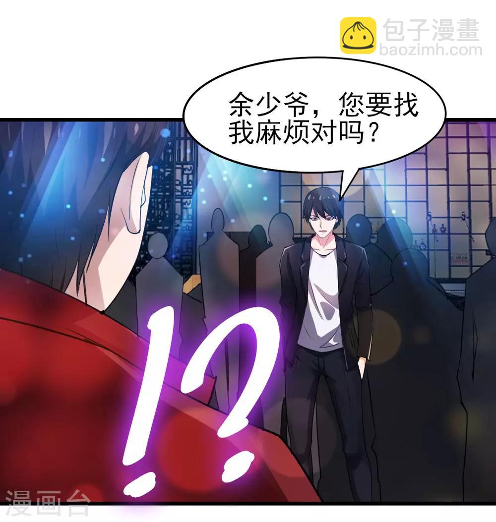 我和26歲美女房客 - 第247話 聽說你要找麻煩？ - 2