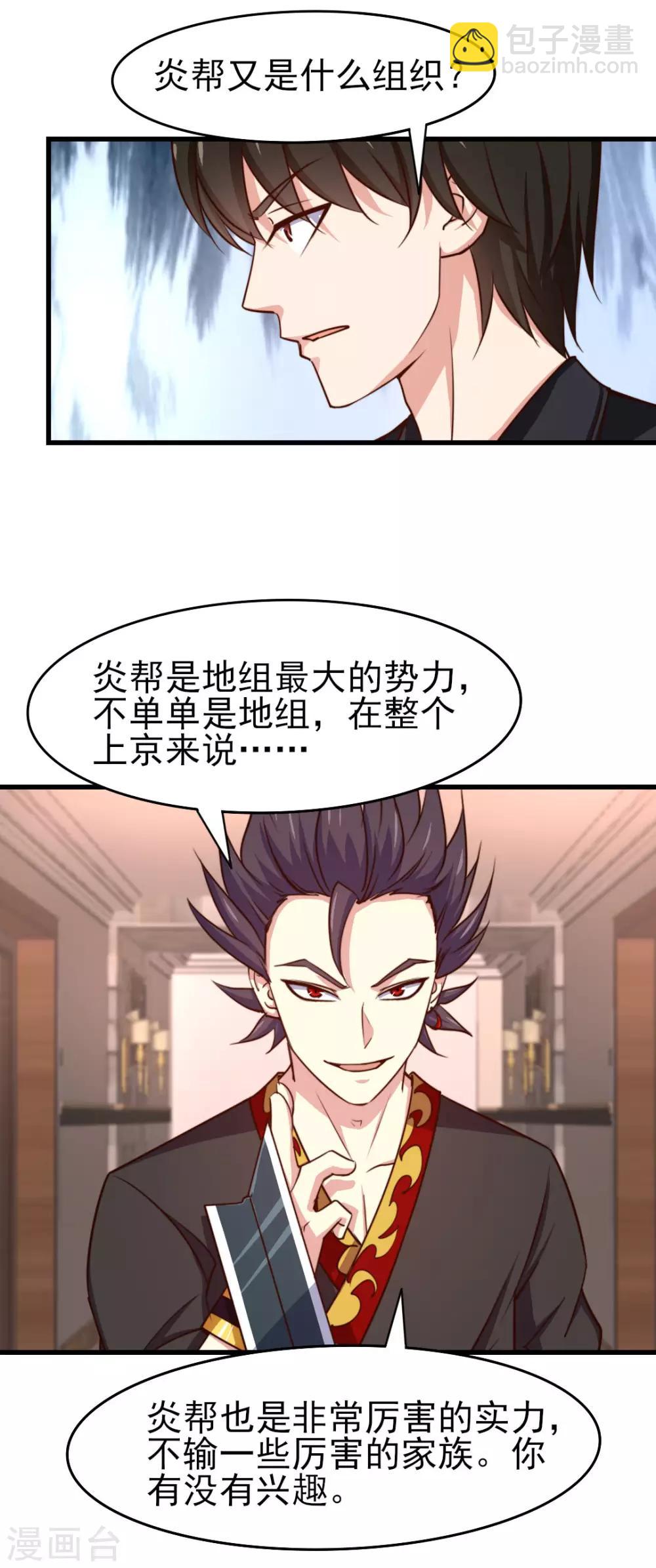 我和26歲美女房客 - 第247話 聽說你要找麻煩？ - 4