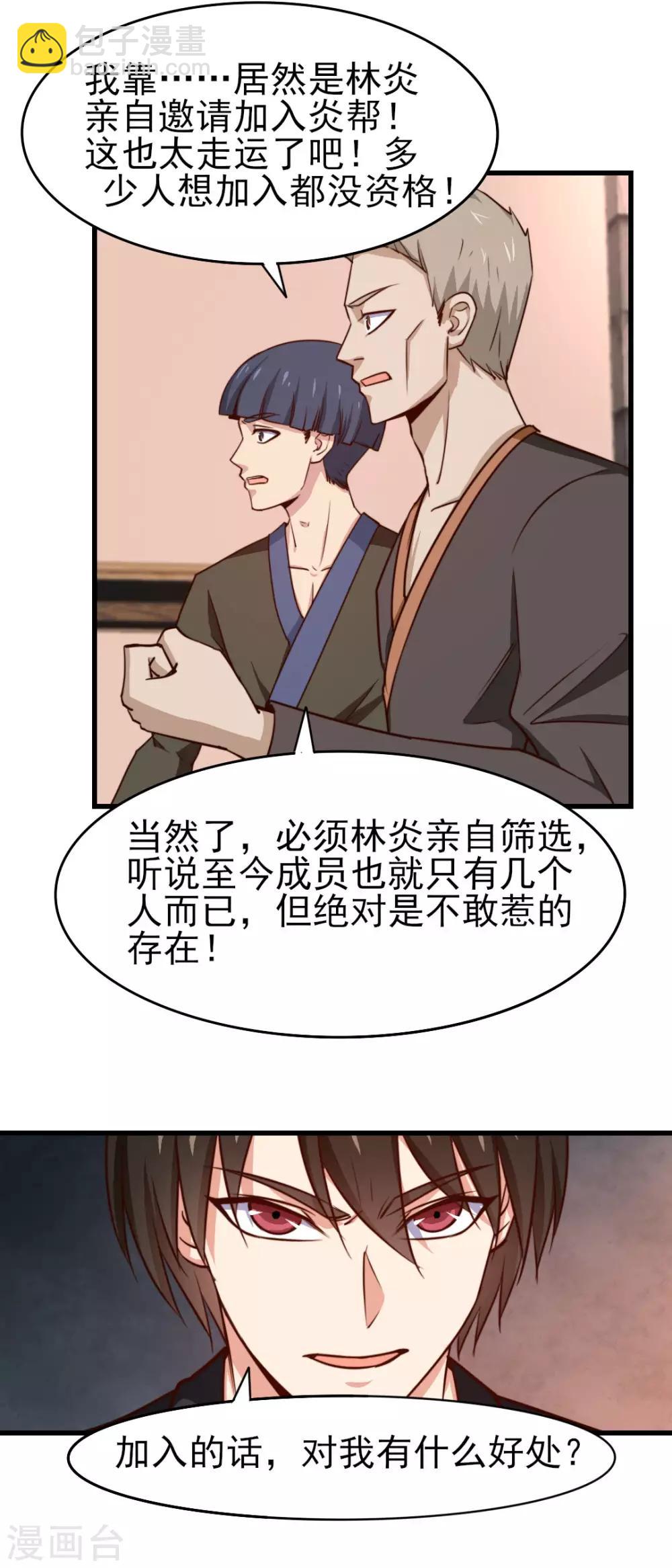 我和26歲美女房客 - 第247話 聽說你要找麻煩？ - 5