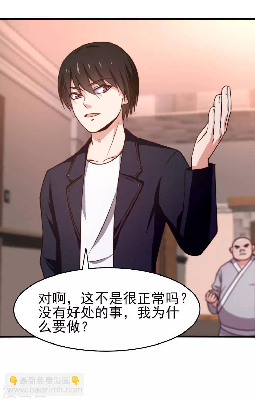 我和26歲美女房客 - 第247話 聽說你要找麻煩？ - 2