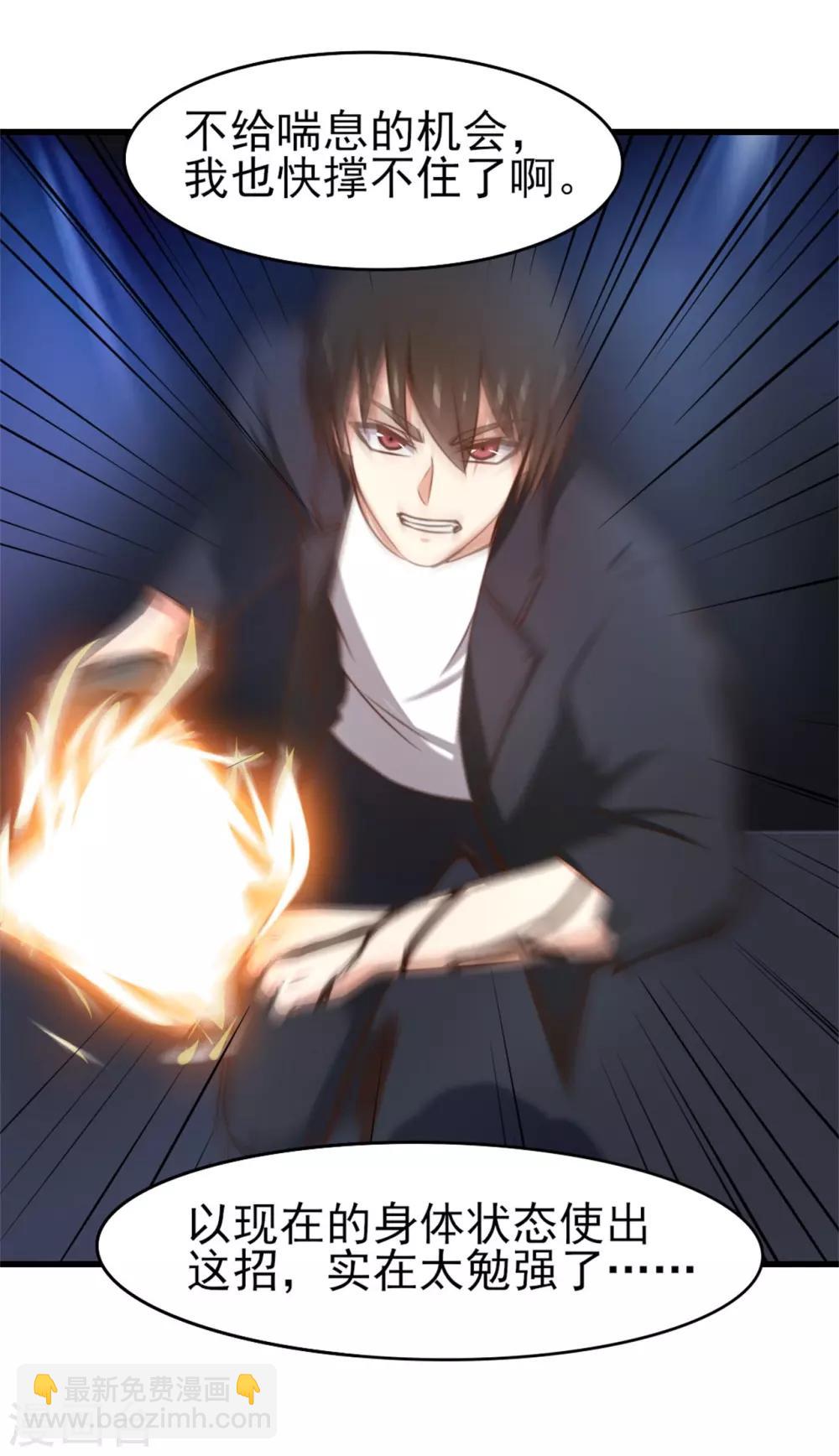 我和26歲美女房客 - 第249話 此子必殺 - 6