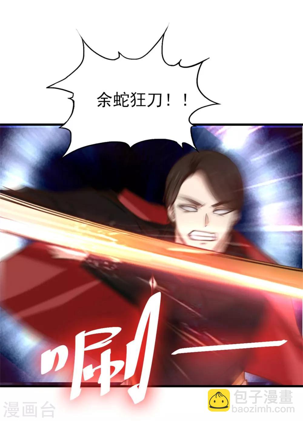 我和26歲美女房客 - 第249話 此子必殺 - 3