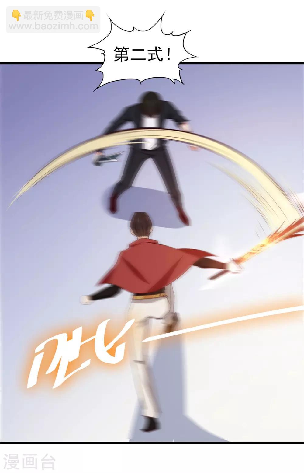 我和26歲美女房客 - 第249話 此子必殺 - 6