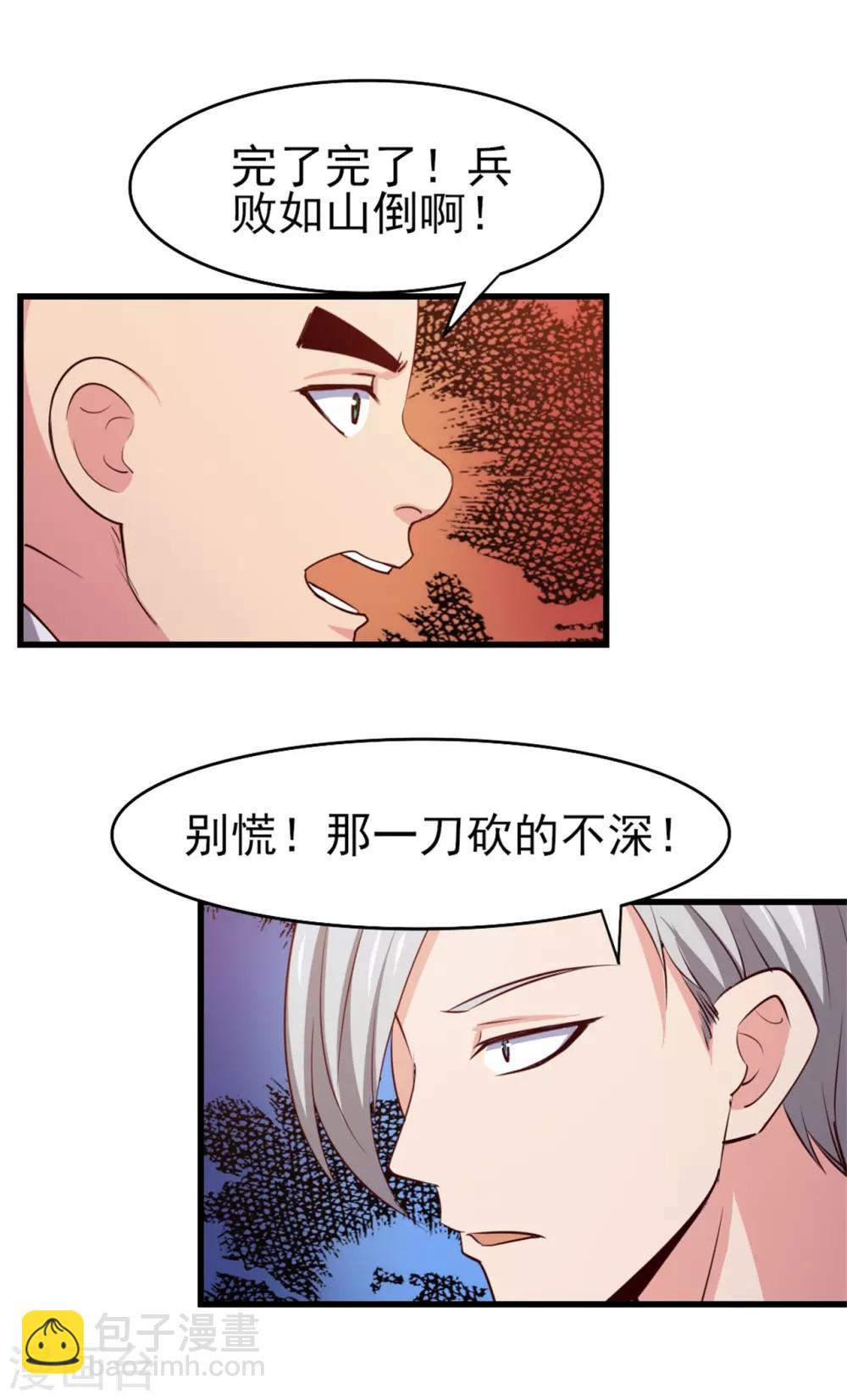 我和26歲美女房客 - 第249話 此子必殺 - 1