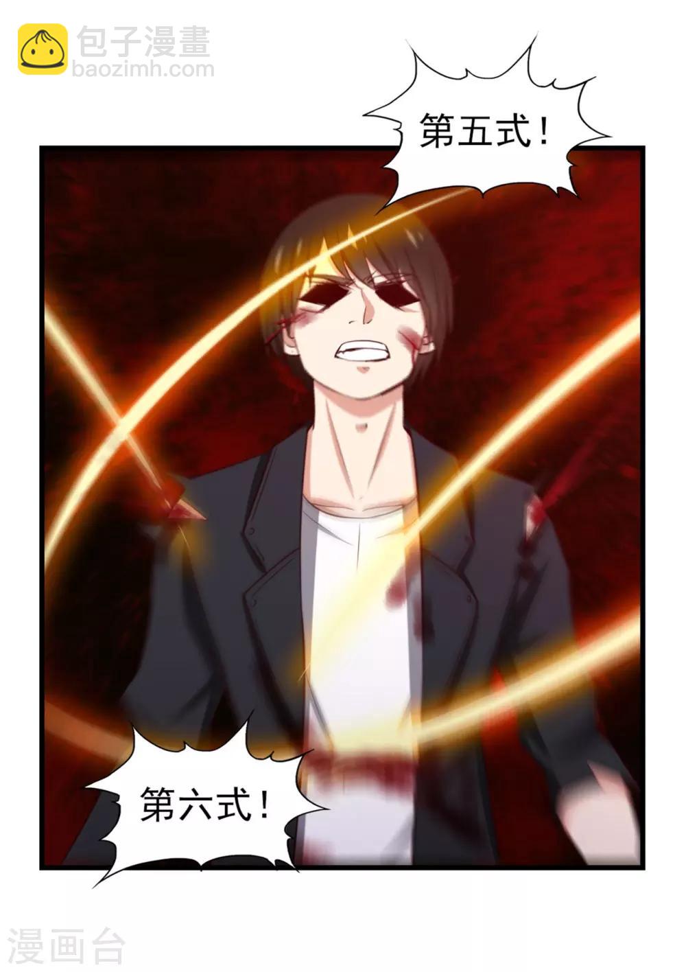 我和26歲美女房客 - 第249話 此子必殺 - 4