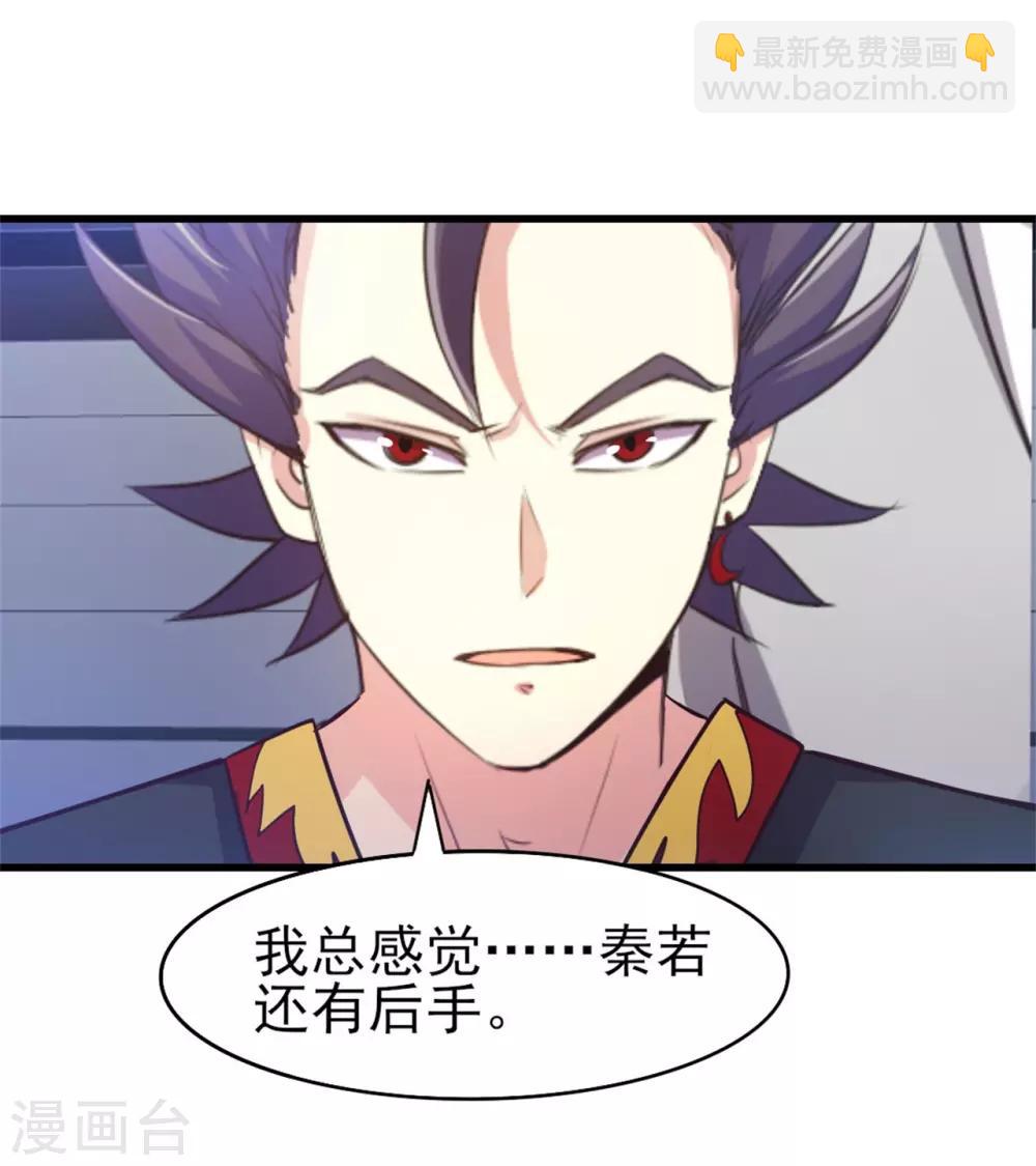 我和26歲美女房客 - 第249話 此子必殺 - 6