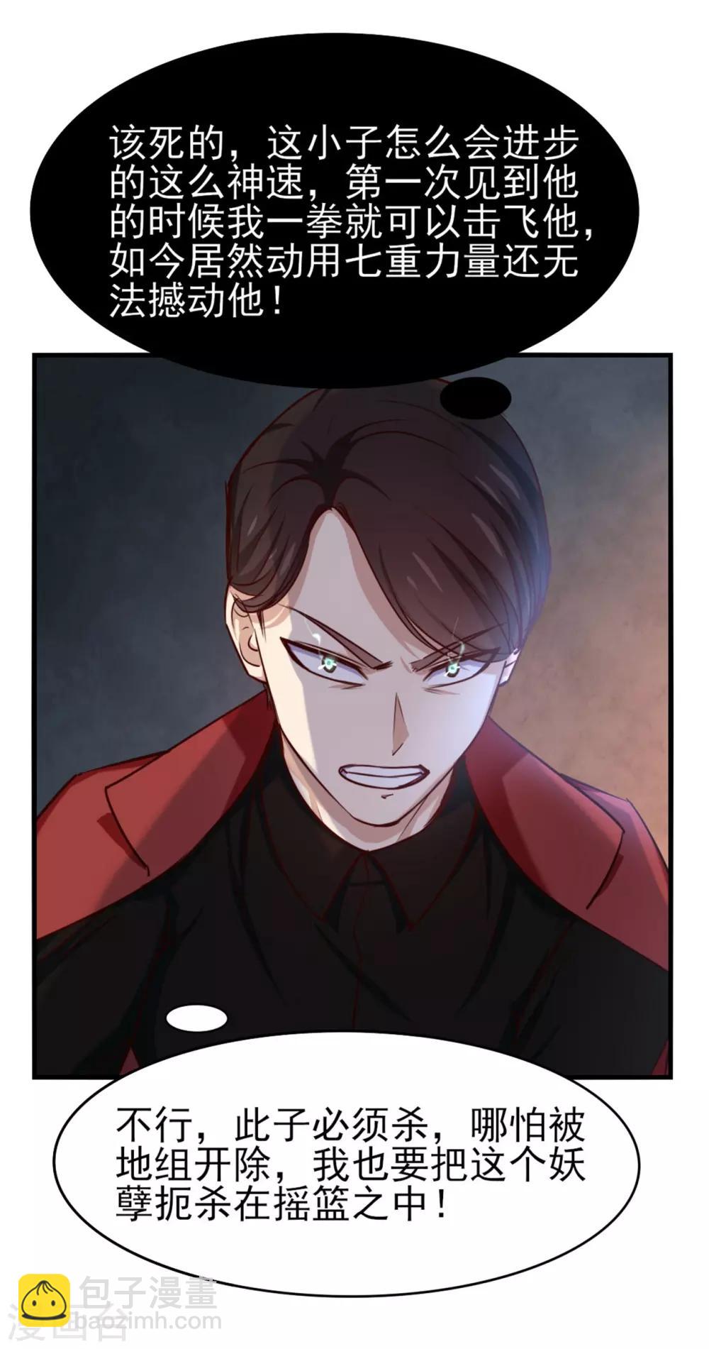 我和26歲美女房客 - 第249話 此子必殺 - 3