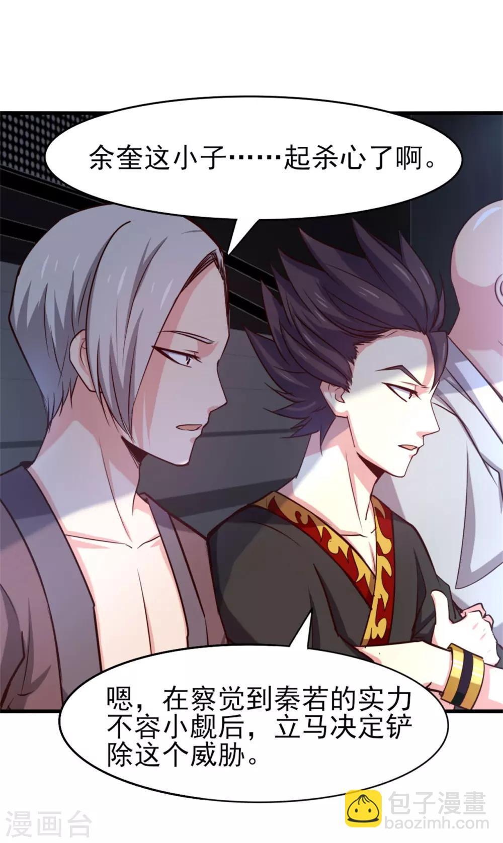 我和26歲美女房客 - 第249話 此子必殺 - 4