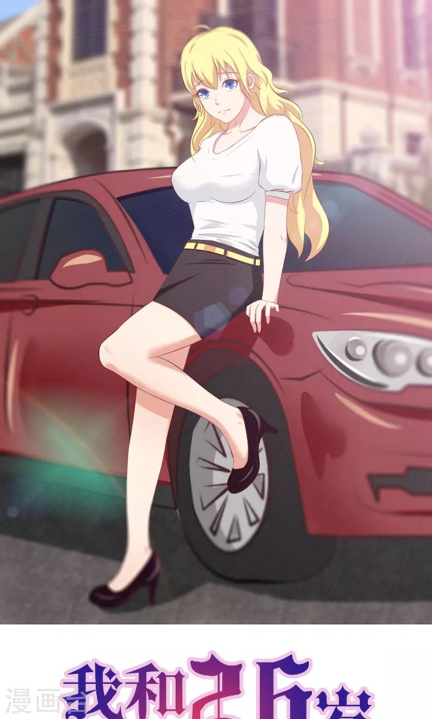 我和26歲美女房客 - 第26話 對峙 - 1