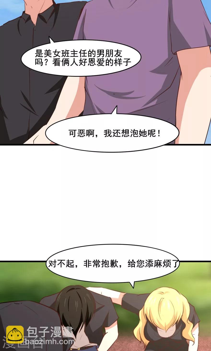 我和26歲美女房客 - 第26話 對峙 - 3