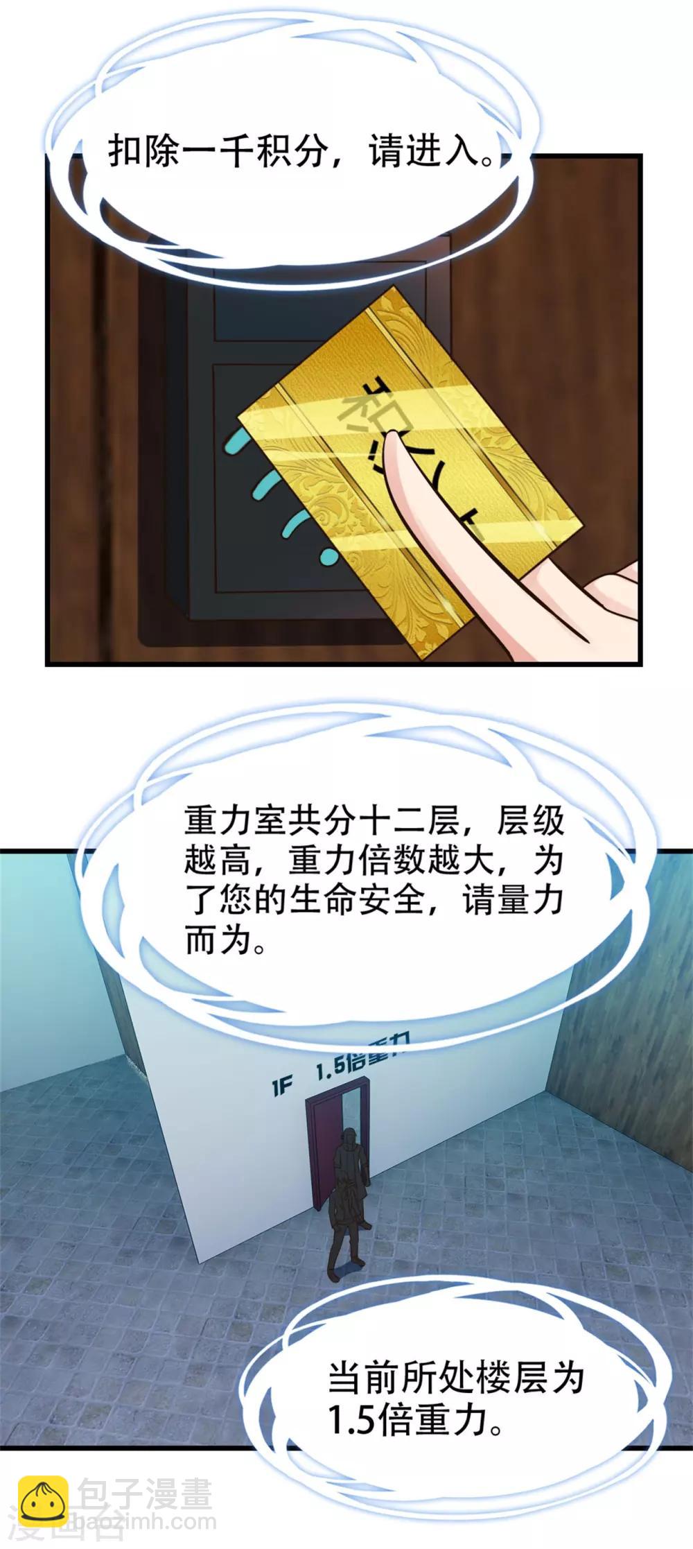 我和26歲美女房客 - 第251話 重力室 - 3