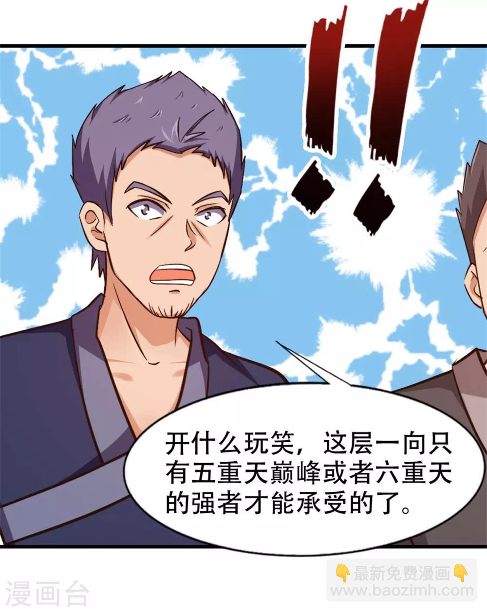 我和26歲美女房客 - 第251話 重力室 - 3