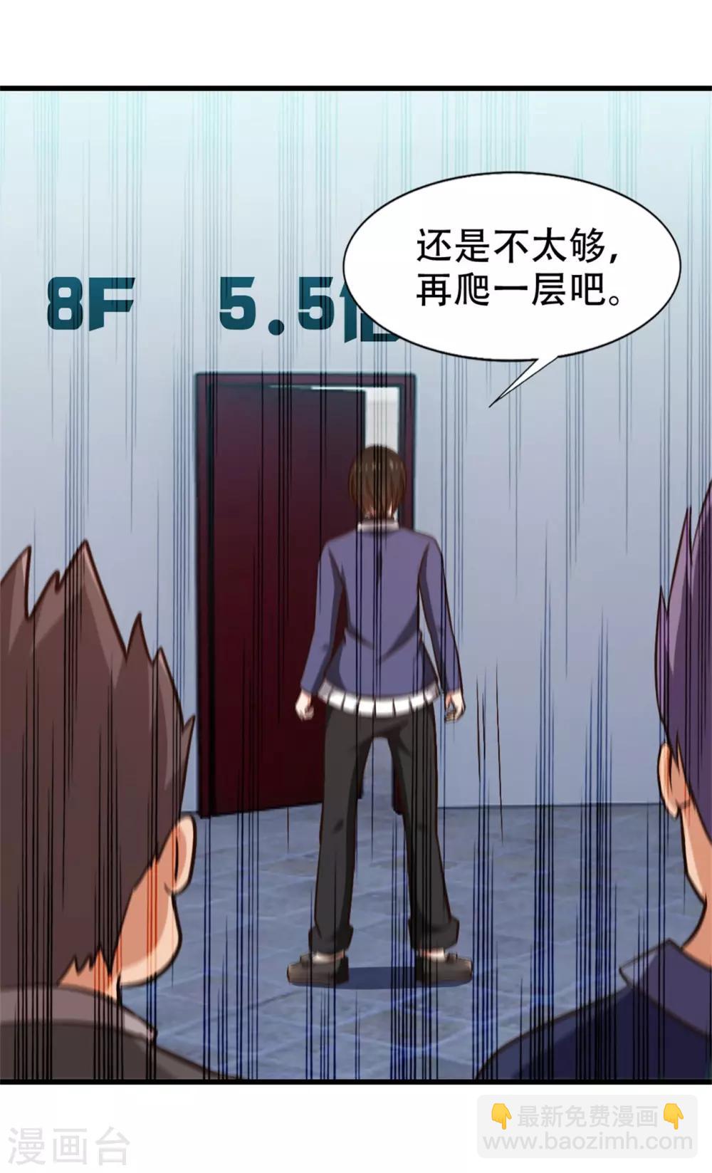 我和26歲美女房客 - 第251話 重力室 - 1