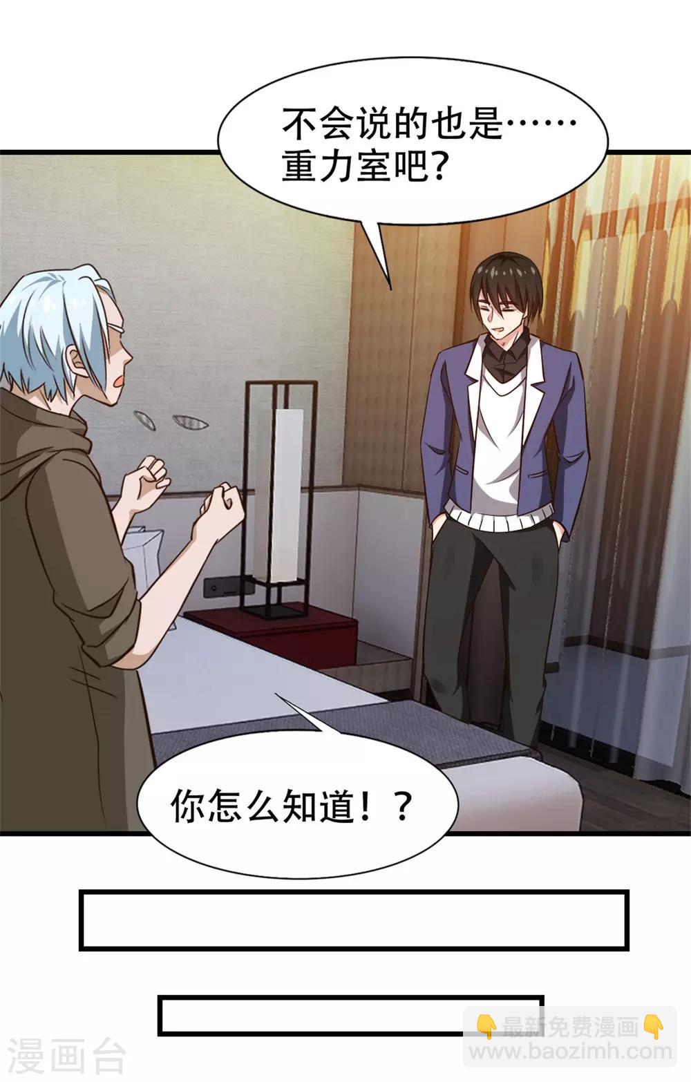 我和26歲美女房客 - 第251話 重力室 - 4