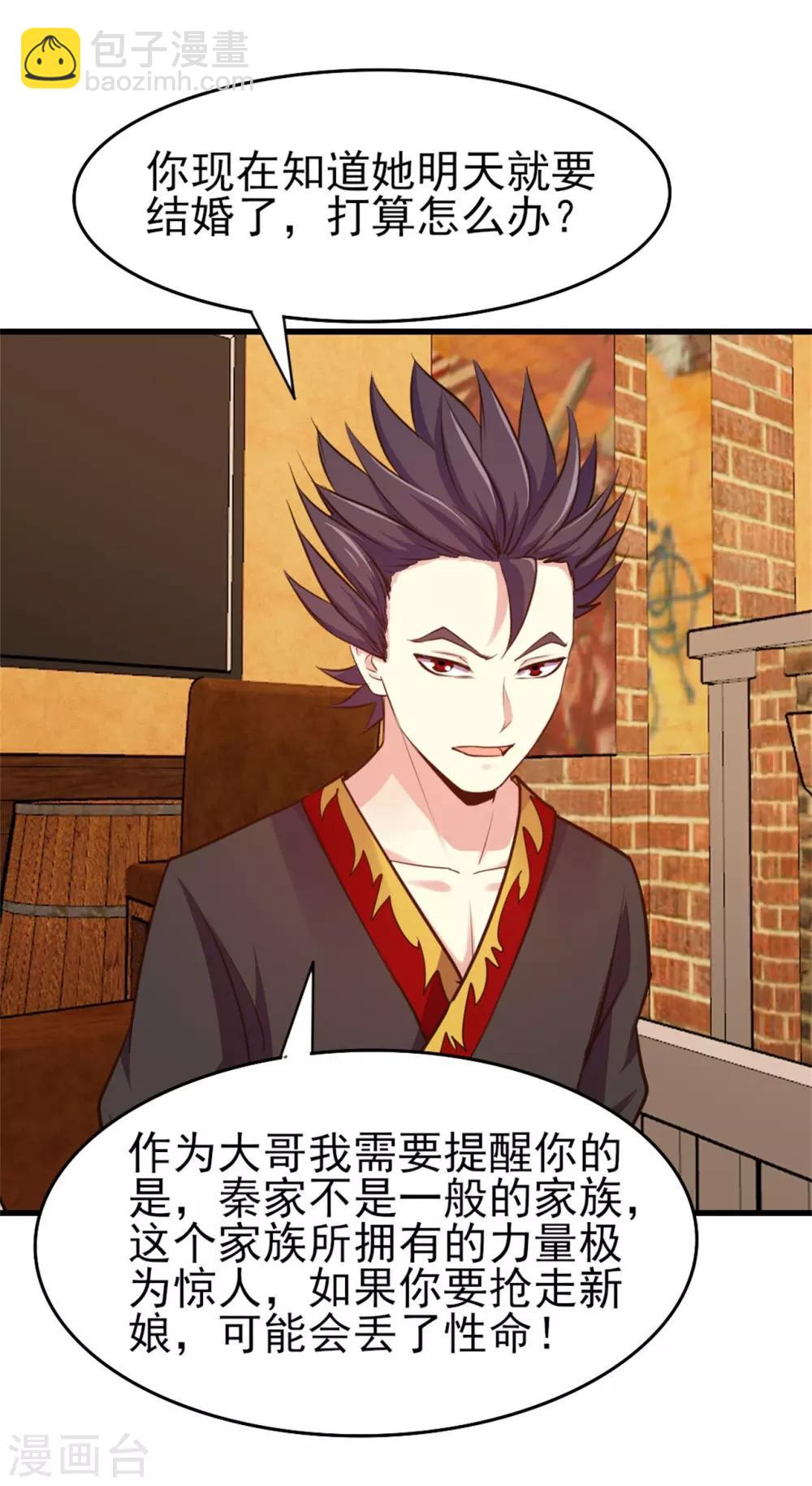 我和26歲美女房客 - 第253話 搶婚 - 3