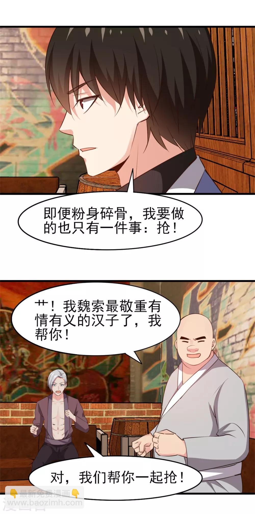 我和26歲美女房客 - 第253話 搶婚 - 4