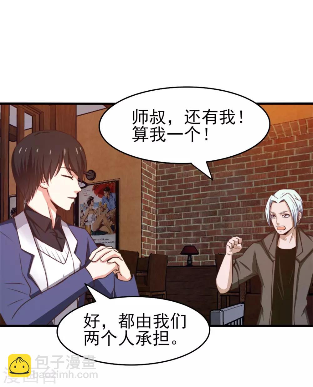 我和26歲美女房客 - 第253話 搶婚 - 6