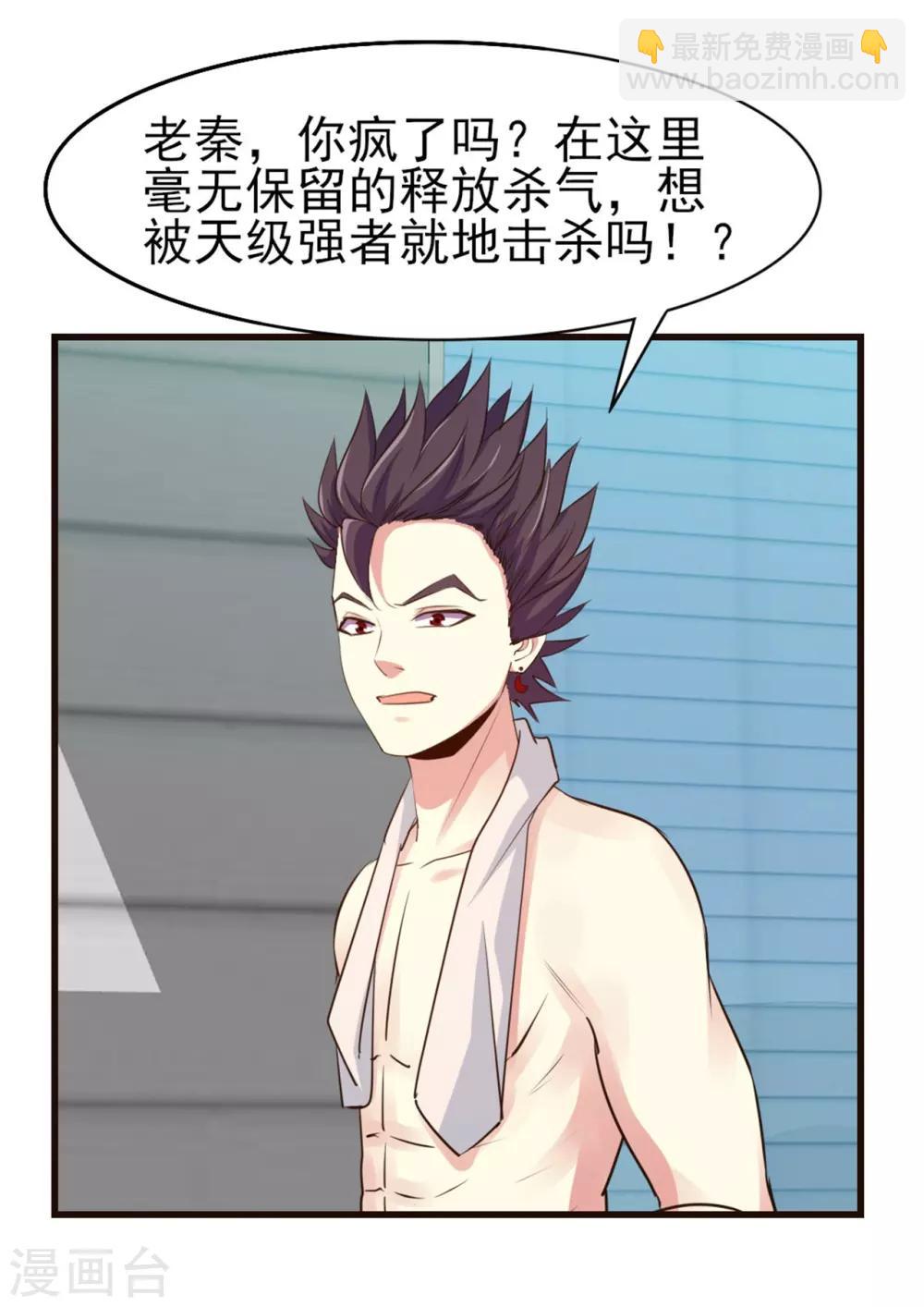 我和26歲美女房客 - 第253話 搶婚 - 2