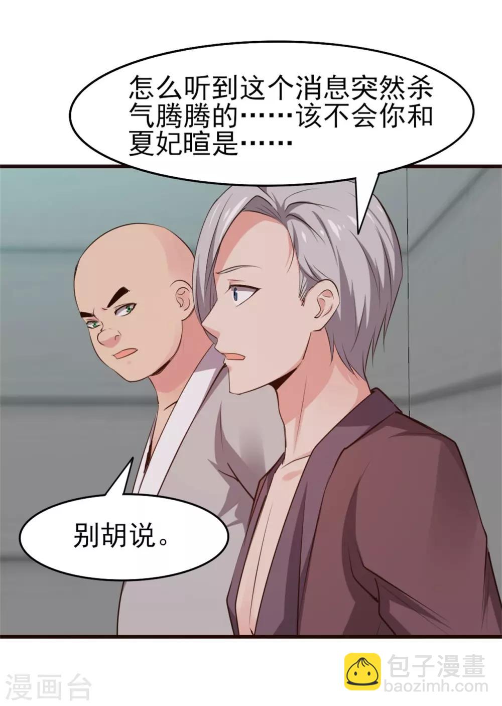 我和26歲美女房客 - 第253話 搶婚 - 3