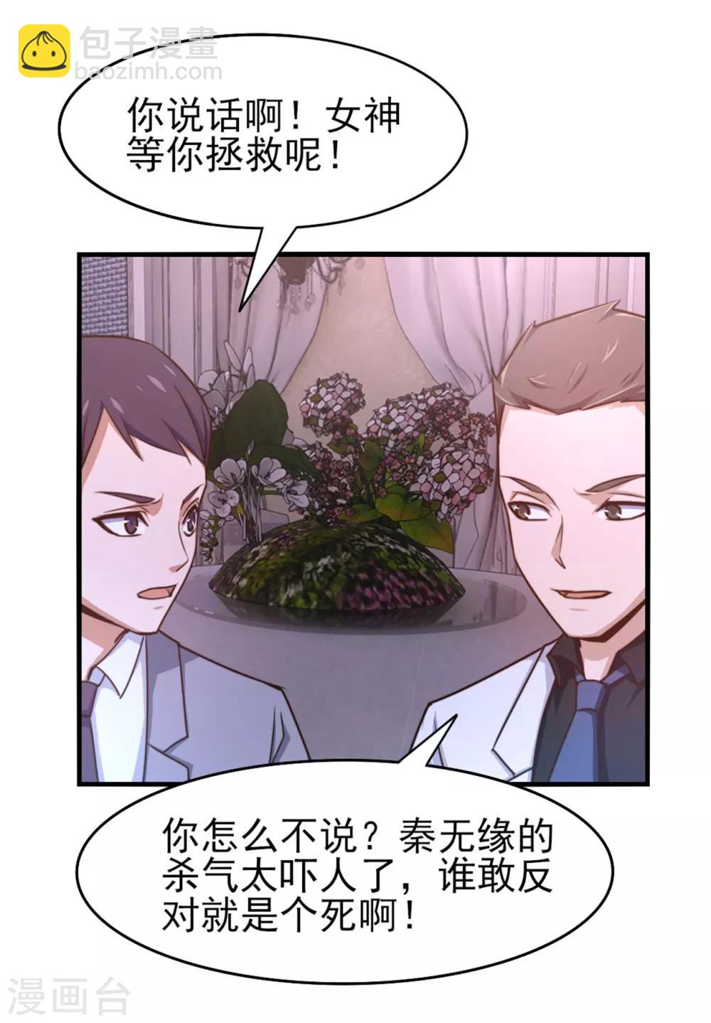 我和26歲美女房客 - 第257話 等我一會兒 - 2