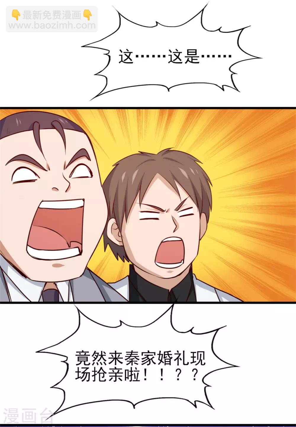 我和26歲美女房客 - 第257話 等我一會兒 - 6