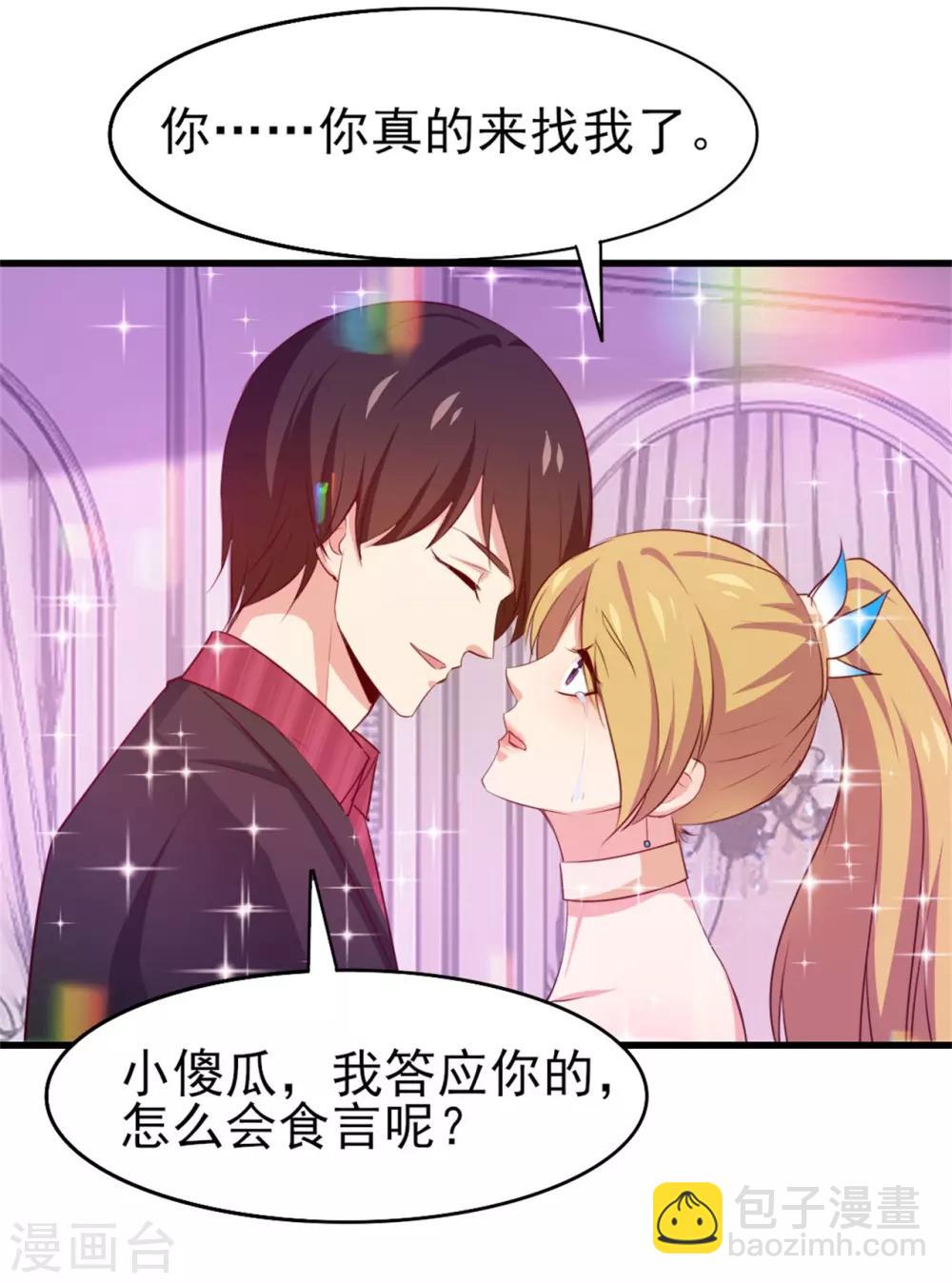 我和26歲美女房客 - 第257話 等我一會兒 - 2