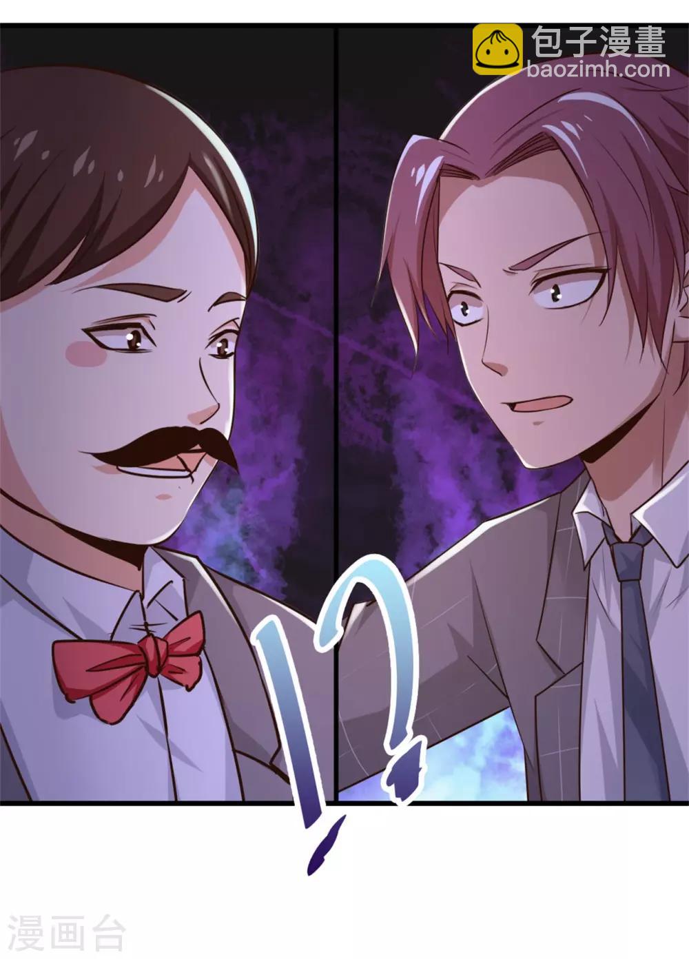 我和26歲美女房客 - 第257話 等我一會兒 - 5