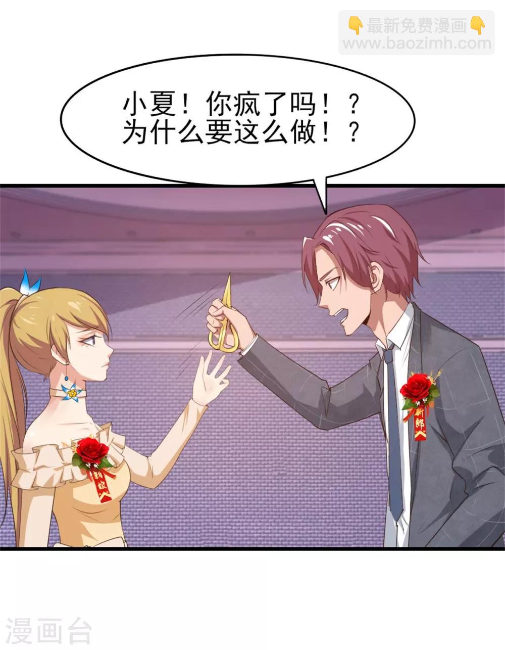 我和26歲美女房客 - 第257話 等我一會兒 - 2