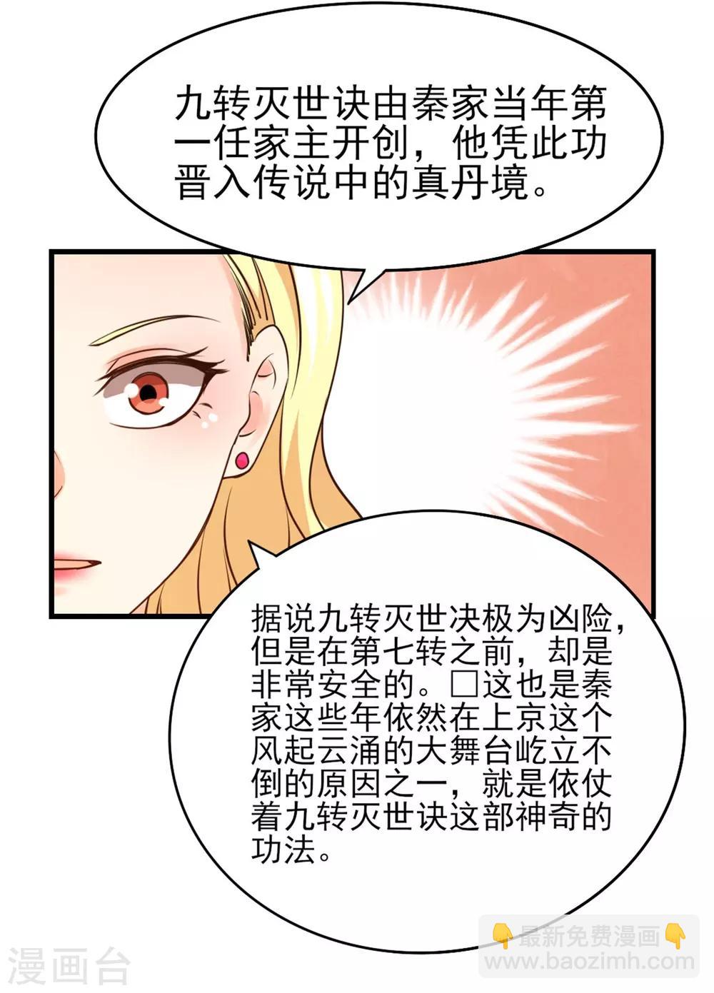 我和26歲美女房客 - 第259話 九轉滅世訣 - 5