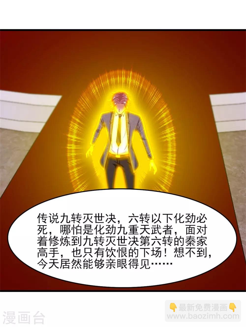 我和26歲美女房客 - 第259話 九轉滅世訣 - 6