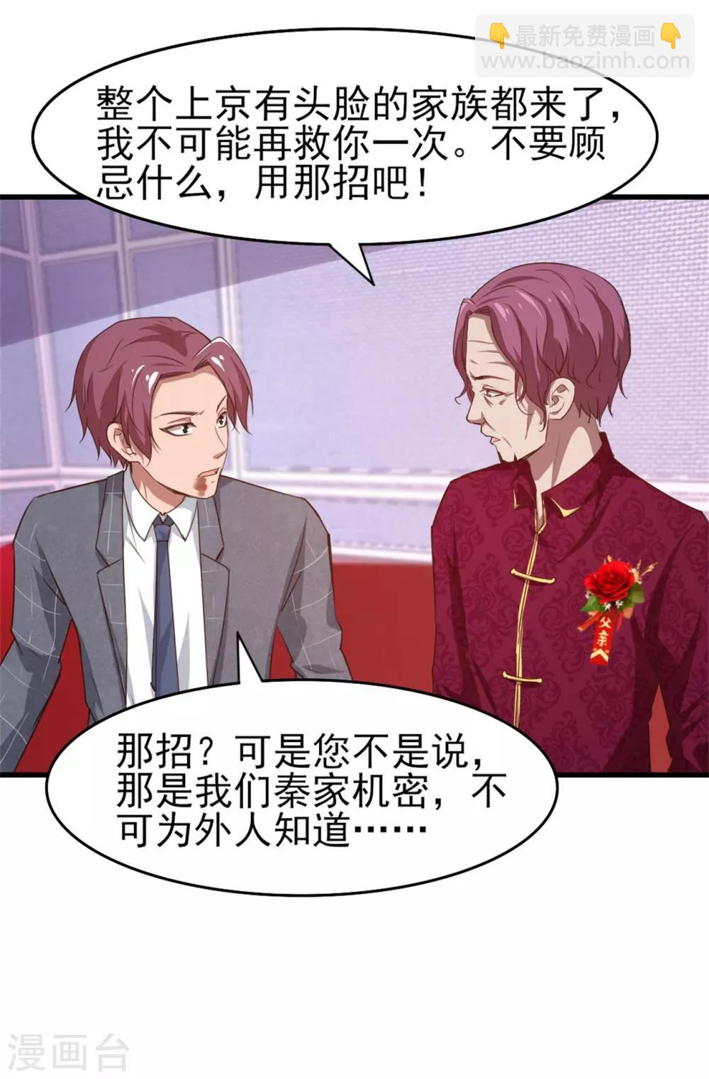 我和26歲美女房客 - 第259話 九轉滅世訣 - 2