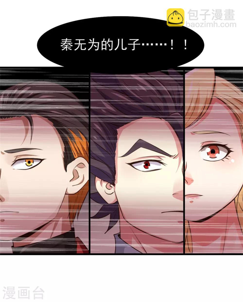 我和26歲美女房客 - 第261話 秦家火狼頭 - 5