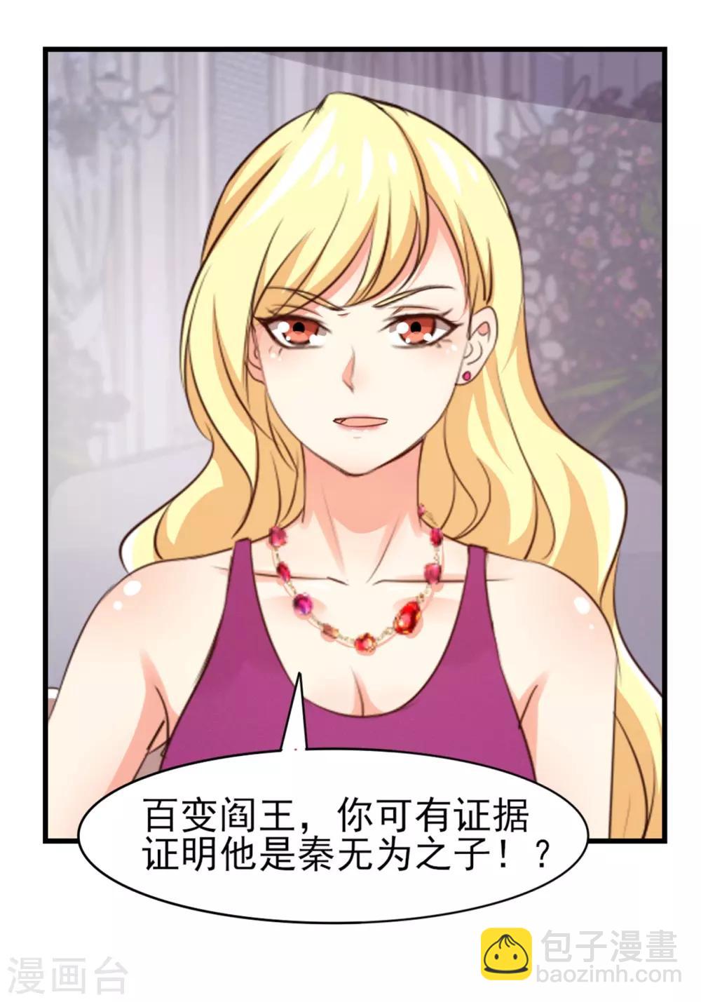 我和26歲美女房客 - 第261話 秦家火狼頭 - 3