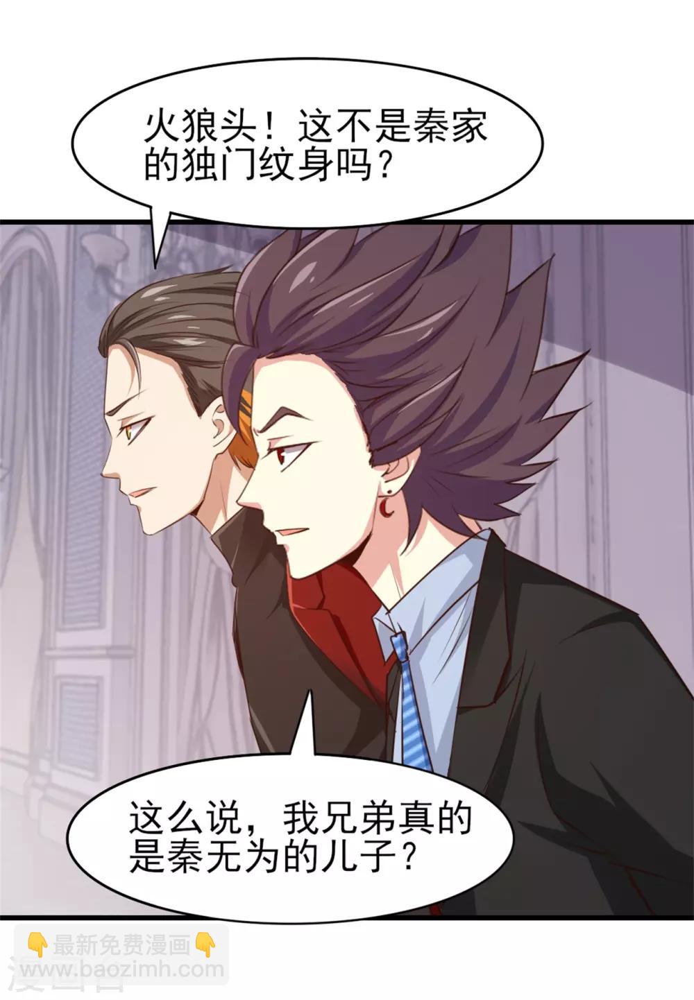 我和26歲美女房客 - 第261話 秦家火狼頭 - 6