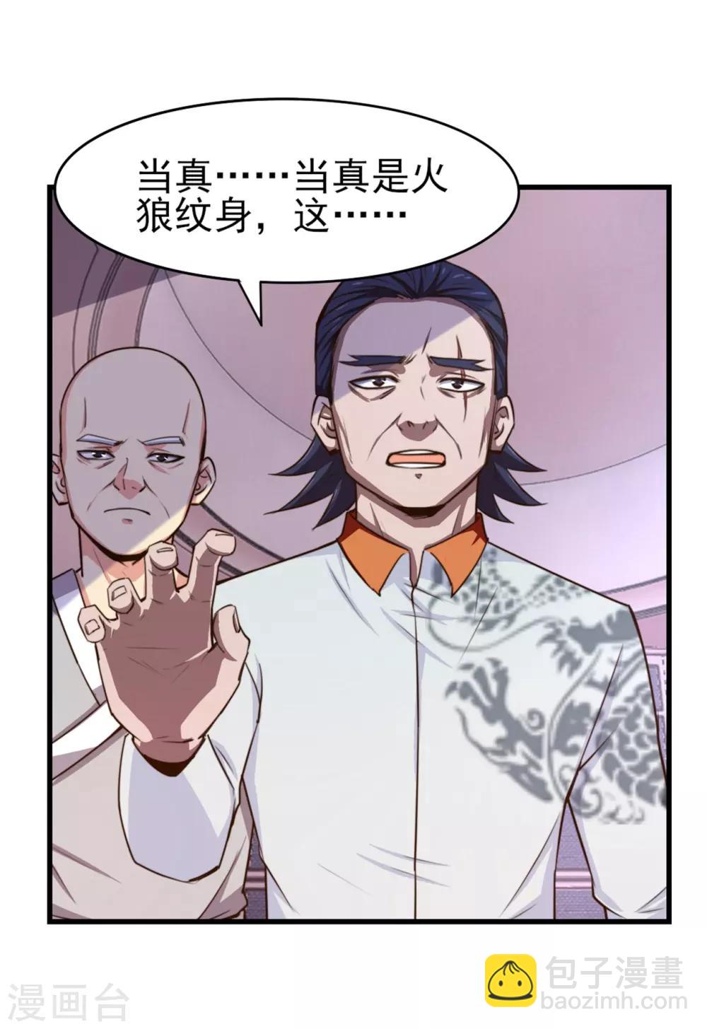 我和26歲美女房客 - 第261話 秦家火狼頭 - 1