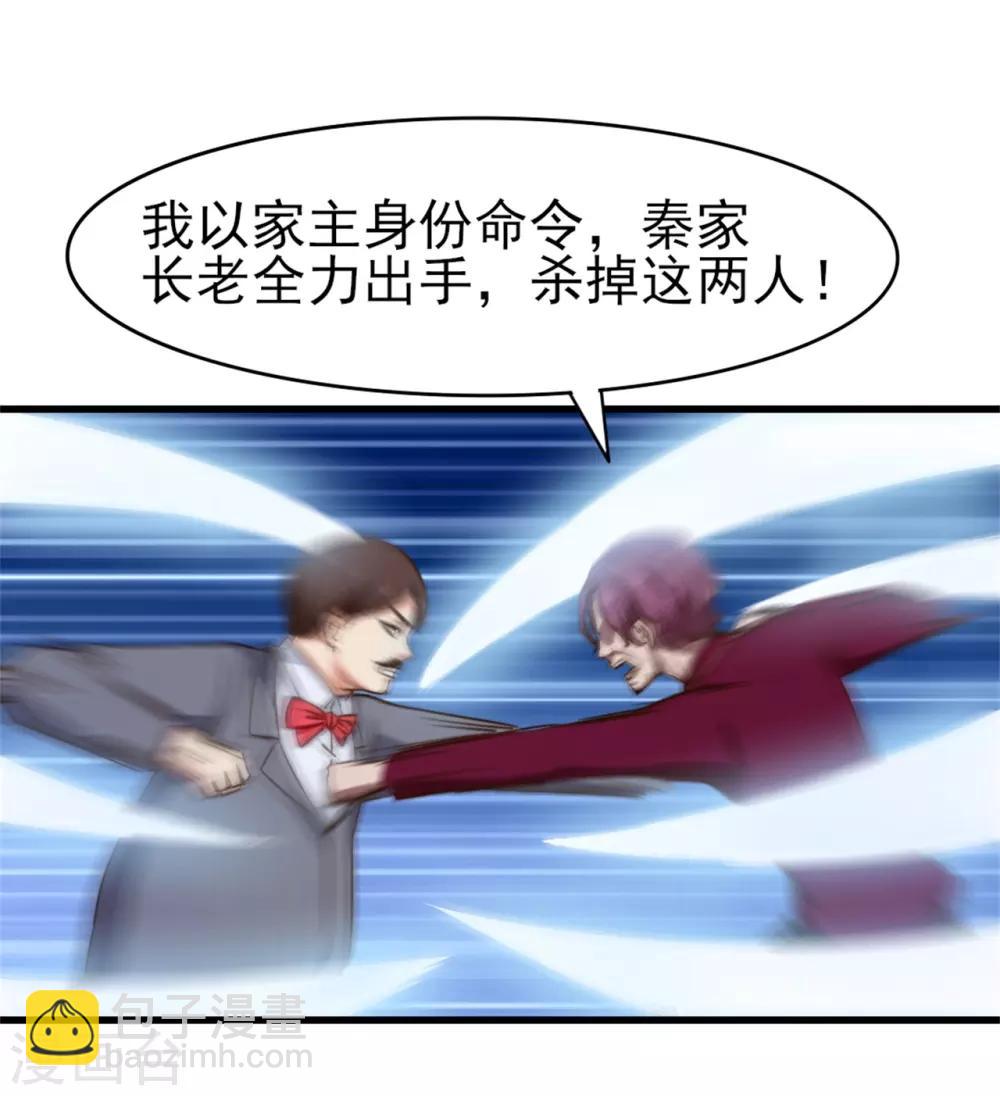 我和26歲美女房客 - 第261話 秦家火狼頭 - 5