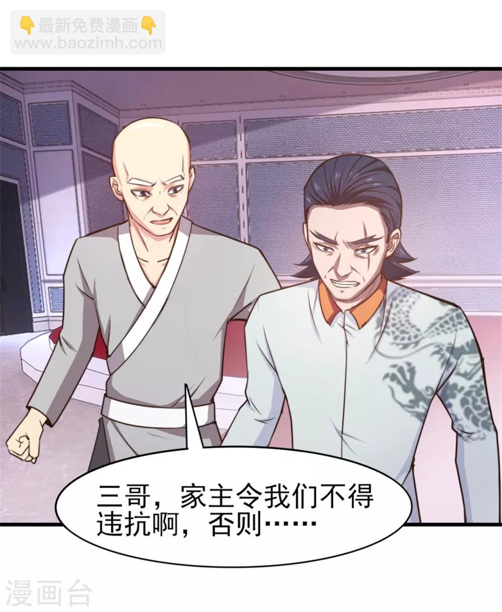 我和26歲美女房客 - 第261話 秦家火狼頭 - 1