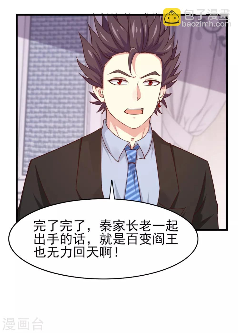 我和26歲美女房客 - 第261話 秦家火狼頭 - 3