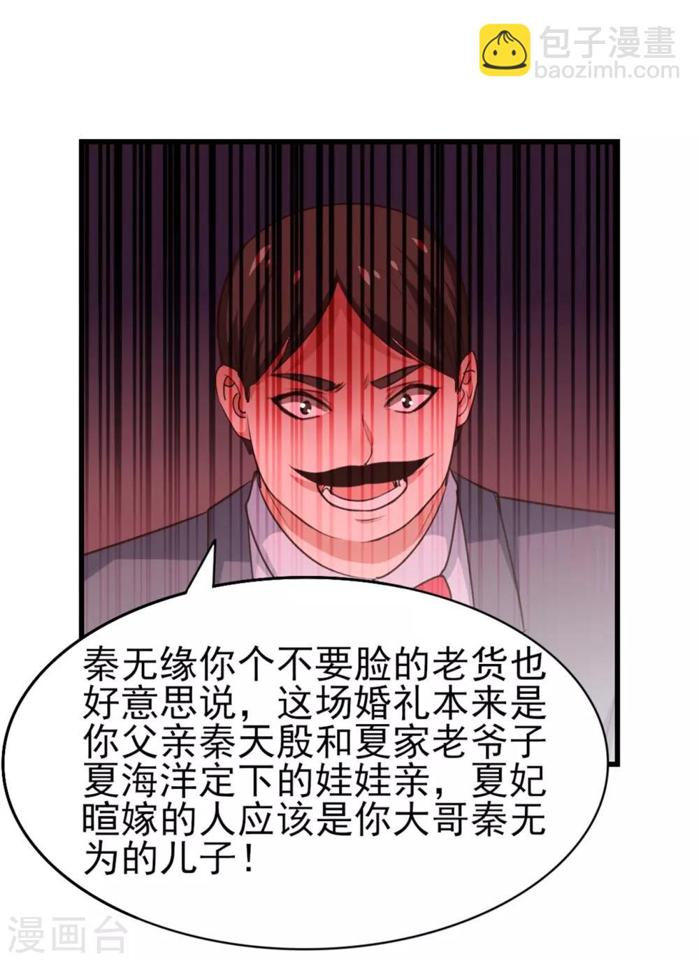 我和26歲美女房客 - 第261話 秦家火狼頭 - 5