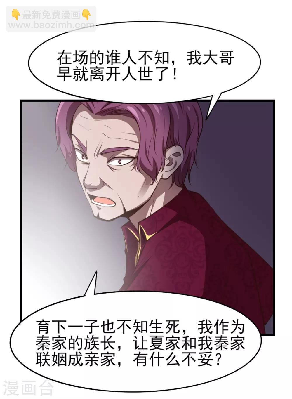 我和26歲美女房客 - 第261話 秦家火狼頭 - 2