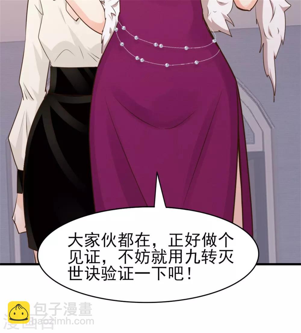 我和26歲美女房客 - 第263話 九轉滅世訣！ - 5