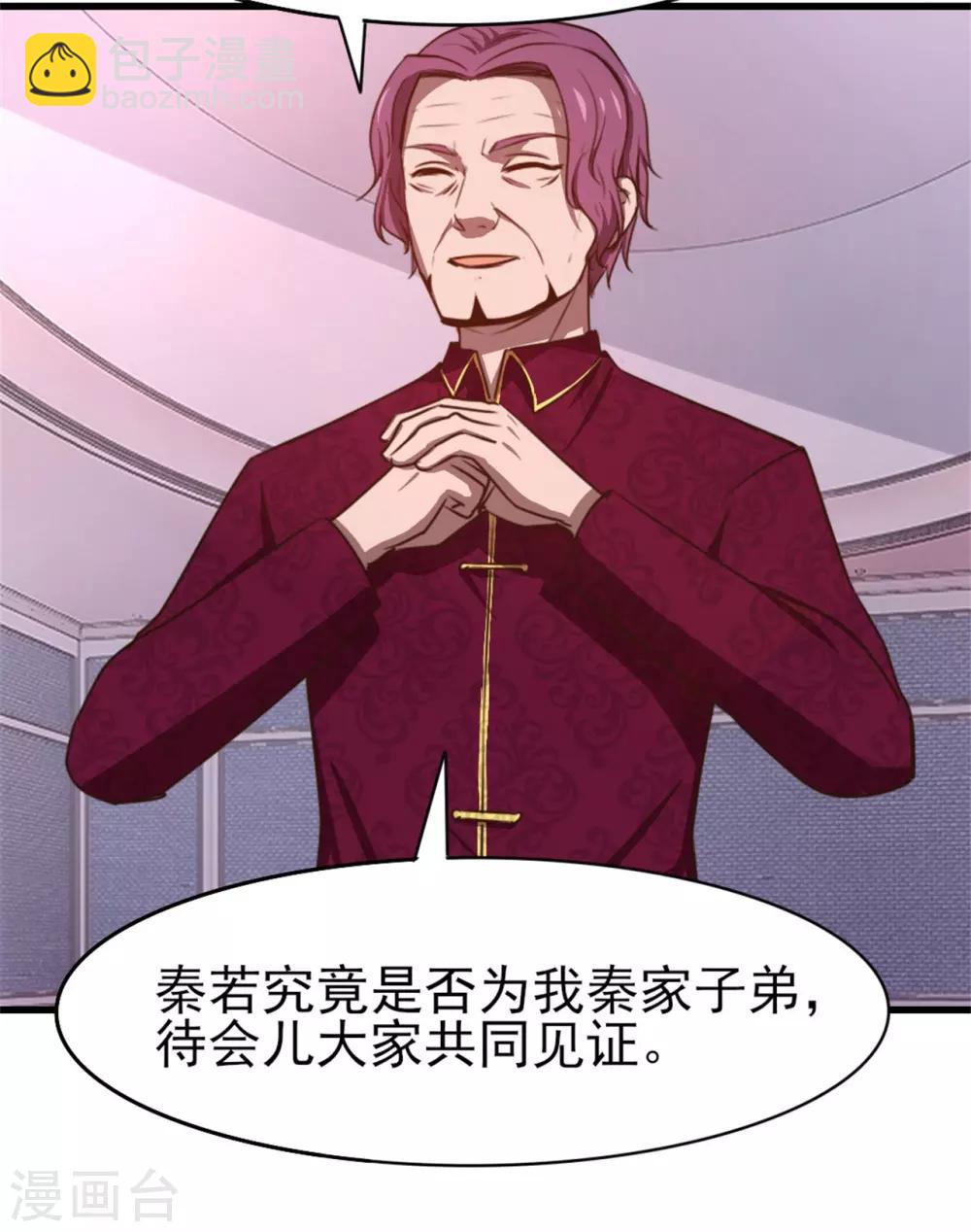 我和26歲美女房客 - 第263話 九轉滅世訣！ - 1