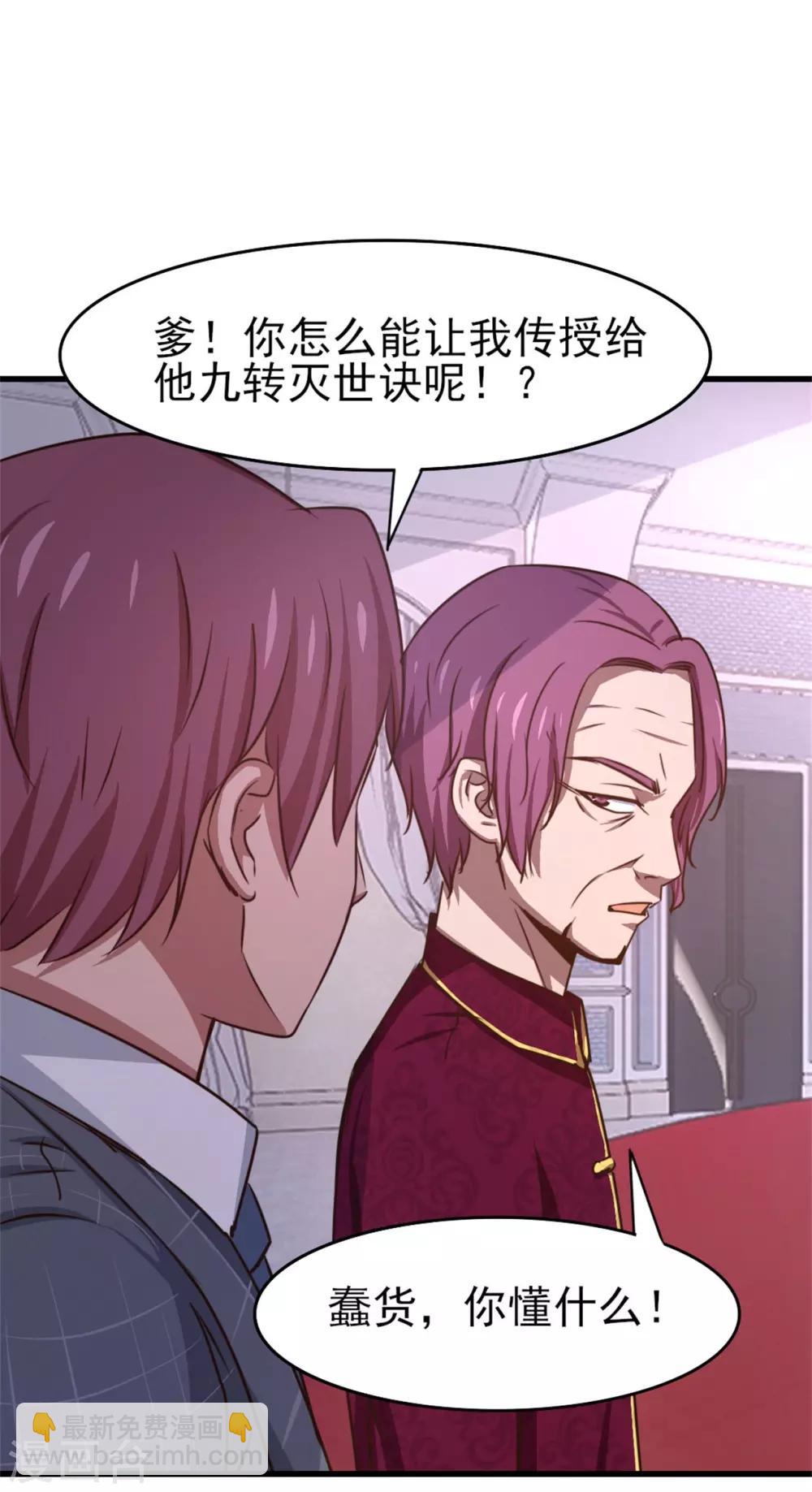 我和26歲美女房客 - 第263話 九轉滅世訣！ - 3